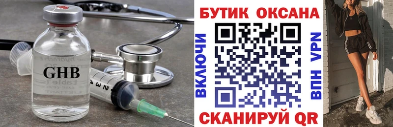 БУТИРАТ оксибутират  наркошоп  Белоярский 